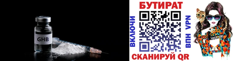 БУТИРАТ 99%  Горно-Алтайск 
